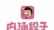 内涵段子图标,内涵段子新生代，搞笑神评论社区新篇章”