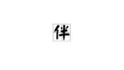 宇字开头的成语,宇内奇观