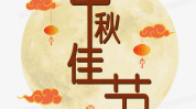 关于中秋节的文字,月圆人团圆，传统与现代的交融