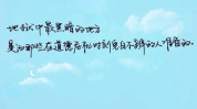 很现实很走心的句子