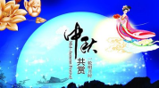 中秋节话语简短经典,中秋话经典